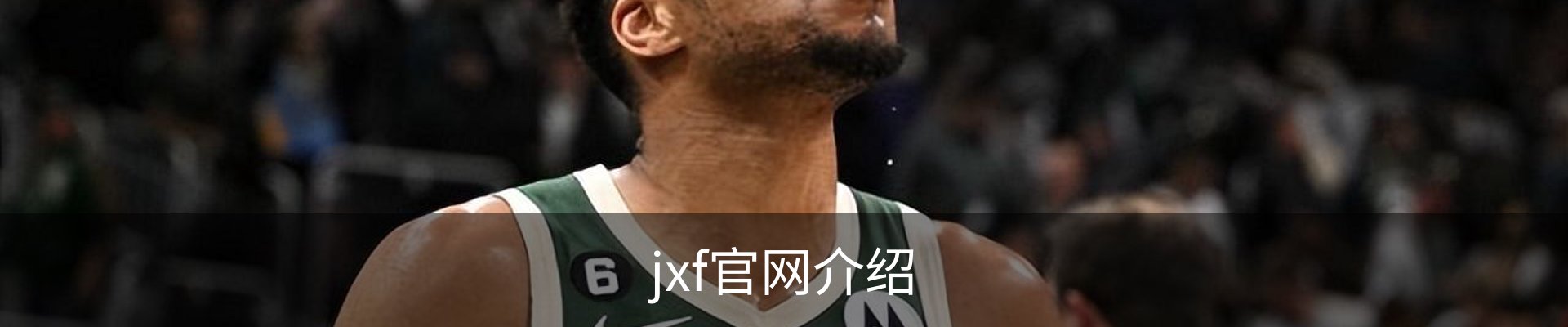 jxf官网介绍