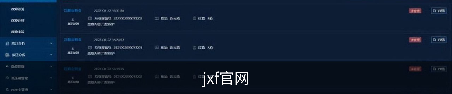 jxf官网